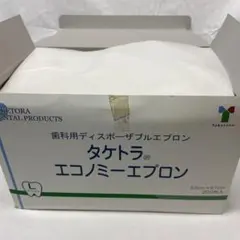 ディスポーザブルエプロン 200枚入り