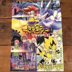 デジモンアドベンチャー　付録ポスター　テイマーズ　フロンティア　ゲーム　デジモン