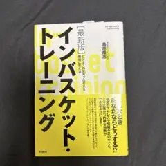 インバスケット・トレーニング