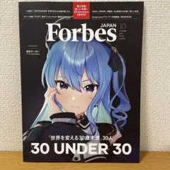 Forbes JAPAN 2025年10月号