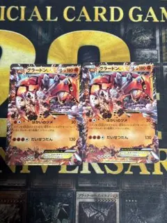 ポケモンカード　グラードンEX 2枚セット