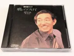 CD くどうべん / 銀巴里ライブ ~唄いつづけて
