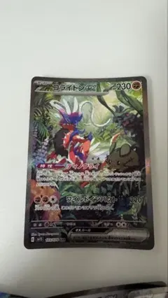 コライドンex SAR スカーレットex 103/078 おまけ付き ポケカ