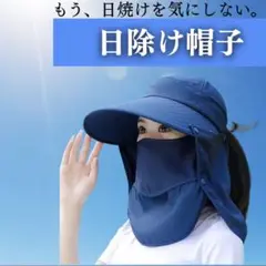 帽子 日除け サンバイザー つば広 日焼け防止 フェイスカバー UVカット