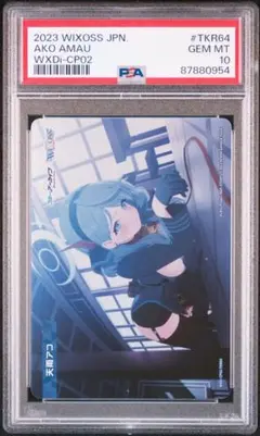PSA10 天雨アコ SP サイン付き ブルーアーカイブ 高野麻里佳 PSA10】 天雨アコ SP ブルーアーカイブ サイン付き 高野麻里佳