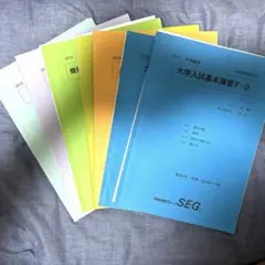 SEG 高2数学テキスト　全7冊