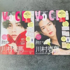 VOCE 2025年10月号 表紙 川村壱馬さん2冊