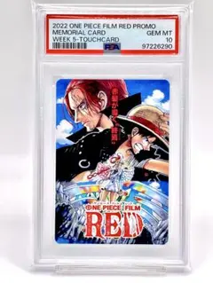【PSA10】ワンピース FILM RED メモリアルカード