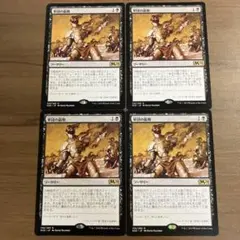 【MTG】軍団の最期　4枚セット