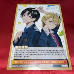 境界のメロディ　文庫部門１位獲得記念特典　イラストカード