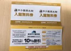 阪神甲子園 甲子園歴史館