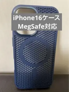 iPhone16ケース MegSafe対応 ハードケース メッシュ素材