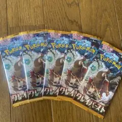 ポケモンカードゲーム クレイバースト 5パック
