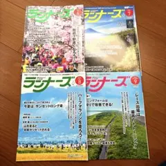 ランナーズ 2024年6月 7月 8月 9月号 セット