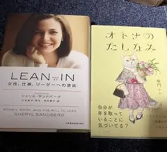 LEAN IN 大人のたしなみ　柴門ふみ　2冊セット