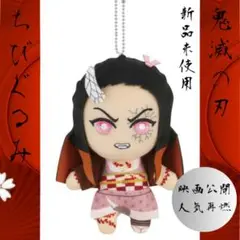 【新品】鬼滅の刃 ちびぐるみ ともぬい 捌ノ型 禰豆子 鬼バージョン　2体セット