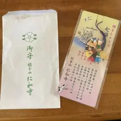 京都御室御所　仁和寺　七福神守　御守り