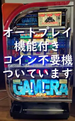 2025年最新】ガメラ スロットの人気アイテム - メルカリ