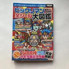 2025年最新】ビックリマン悪魔VS天使編 全シール大図鑑の人気