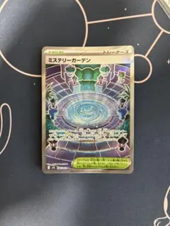 ポケモンカード ミステリーガーデン SR