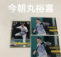 3枚セット　今朝丸裕喜