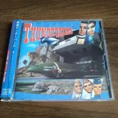組曲「サンダーバード」/ロンドン・ロイヤル・フィルハーモニック・オーケストラ