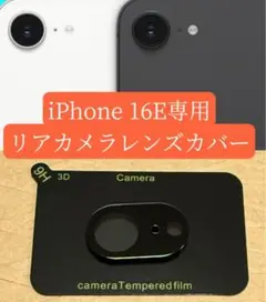 iPhone16Eカメラレンズカバー　16Eレンズ保護フルカバー 　1枚【新品】