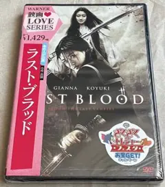 【廃盤/新品未開封/セルDVD】ラスト・ブラッド('08香港/仏)日本語吹替収録
