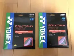 ヨネックス ポリツアーレブ 1.20mm パープル 2セット