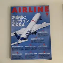 月刊エアライン　9月号