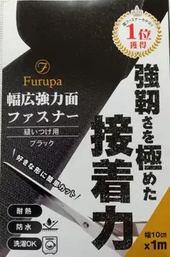 サバイバル 超強力裁縫用1mx10cmオスメスセット