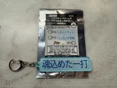 魂込めた一打　パワプロ　マリーンズ　アクリルキーホルダー　特殊能力