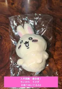 【入手困難！最安値！】ちいかわ　カプセルトイ　お座りぬいぐるみ　うさぎ