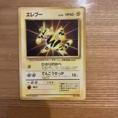 エレブー_「公式カードファイル」 おまけカード PROMO 第1世代