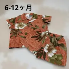 ベビー　アロハシャツ　パンツセット　オレンジ　6-12ヶ月　ハワイ購入