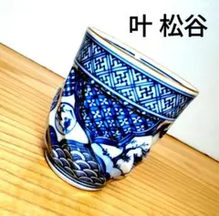 ☆ 平安光泉 清水焼 祥瑞組湯呑 ☆ 平安光泉 清水焼 祥瑞組湯呑 - メルカリ