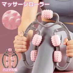 マッサージローラー 筋膜リリース リング ドーム 美脚 360度 むくみ 足 首