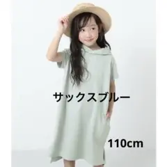 デビロック フード付き半袖ワンピース 110cm