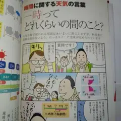 知識ゼロからの天気予報学入門（商談先で雑談話が出来れば、取引先の評価が上がる？）