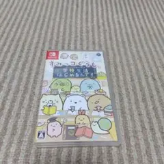 すみっコぐらし の 学校生活 はじめるんです。