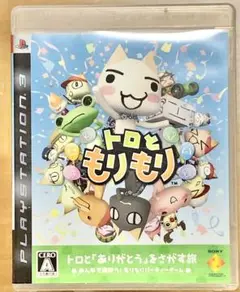 トロともりもり　PlayStation 3 ソフト PS3 SONY ソニー