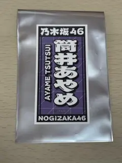 乃木坂46 大感謝祭 2024 入場特典 ステッカー 筒井あやめ