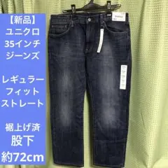 【新品】ユニクロ35インチ ジーンズ レギュラーフィットストレート