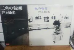 井上陽水 氷の世界 二色の独楽 LPレコード 2枚