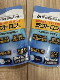 【賞味期限: 2028.04】明治薬品 ラクトロン錠 180粒 x 2袋