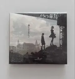 【新品・未開封】命にふさわしい amazarashi ニーアオートマタ