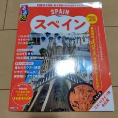 【Google Map/ まち歩きMAP付】るるぶ スペイン ‘26