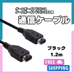 ◇新品 ゲームボーイ アドバンス SP 黒 通信 ケーブル GBA 1.2ｍ01