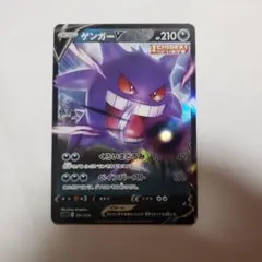 ポケモンカード　ゲンガーv