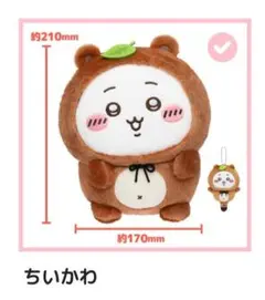 たぬきだもんくじB賞C賞ちいかわ